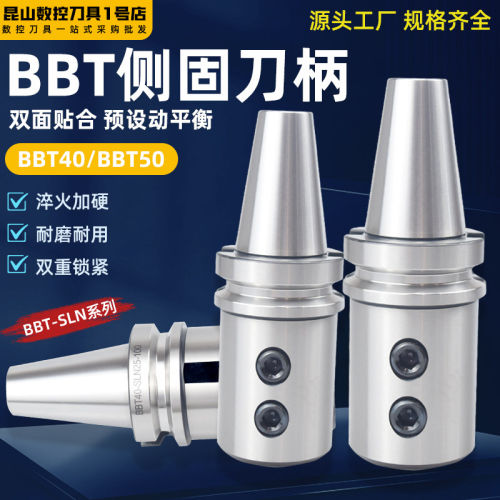 BBT40/50双面贴合刀柄SLN
