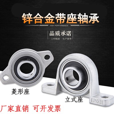 微型小轴承座锌合金立式菱形座KP KFL000 001 002 003 004 005 08