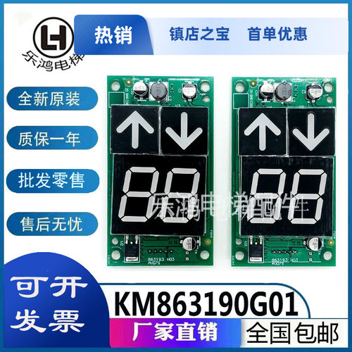通力电梯配件外呼显示板KM863190G01 863193H03全新品质 实图拍摄