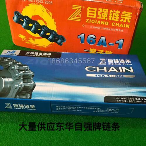 东华自强传动链条06C08B10A10B12A12B16A20A24A单排双排工业链条