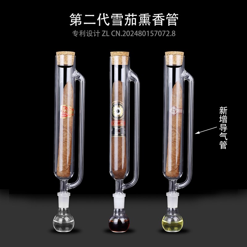 雪茄熏香管雪茄增香调味玻璃雪茄养护熏香保湿醇化展示