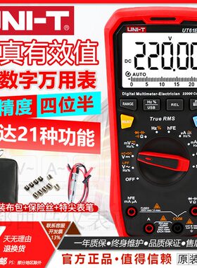 优利德数字万用表UT61B+/D+/E+高精度全自动真有效值电工万能表