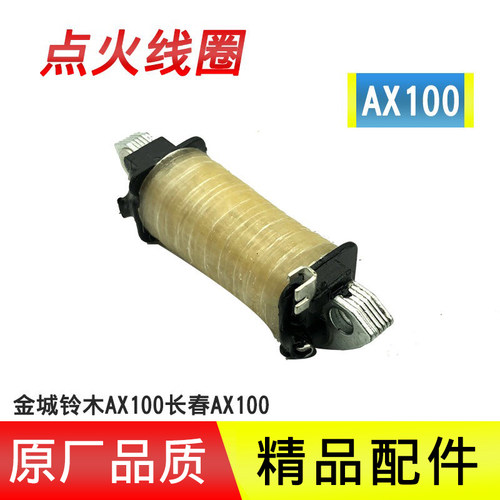 摩托车配件AX100金城铃木磁电机线圈长春铃木AX100点火线圈包邮