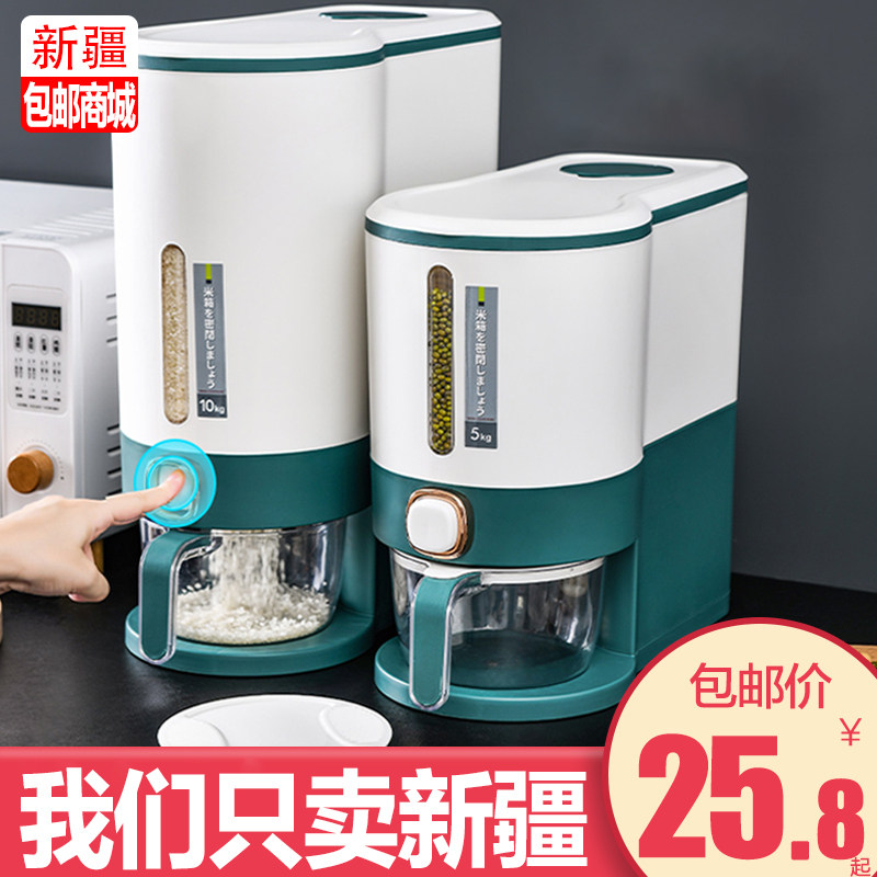 新疆包邮哥家用按压米桶自动出米食品级防潮虫密封五谷杂粮收纳盒