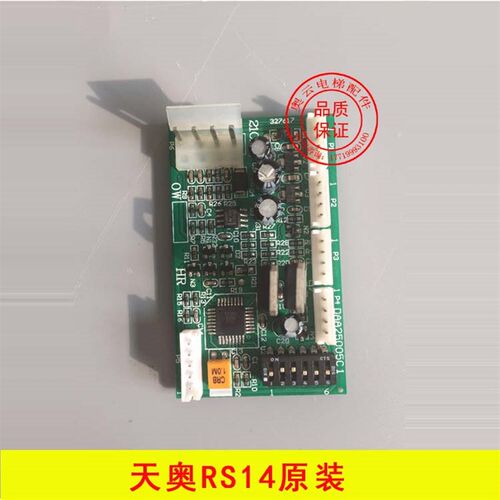 电梯配件OTIS奥的斯通讯地址板西子奥的斯DAA25005C1国产RS14板