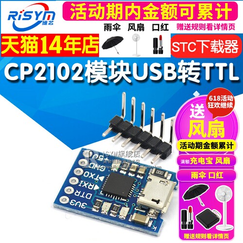 Risym CP2102模块USB转TTL USB转串口UART STC下载器micro接口板