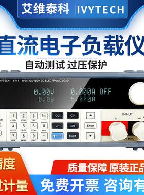 艾维泰科IV8711可程式设计直流电子负载测试仪高精度电源检测仪