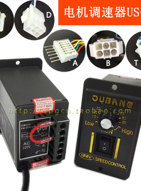 电机调速器 US-52 6W25W40W60W90W120W180W200W250W 交流220V