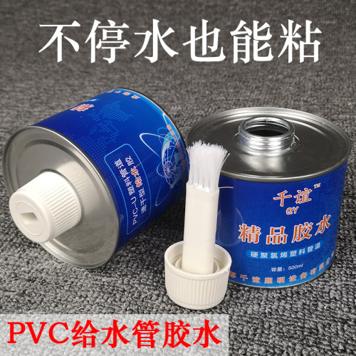 PVC给水胶 专用 给水管用胶粘剂 水管粘合剂快速水管配件塑料接头