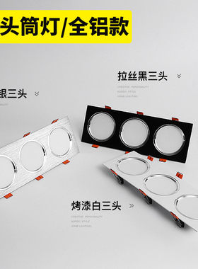 三头筒灯led嵌入式连体吊顶天花斗胆灯格栅灯3头无主灯长方形射灯
