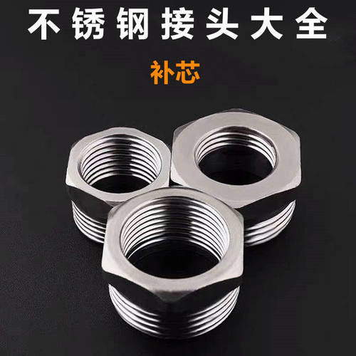 不锈钢加厚补芯 变径双内丝内外丝直接 异径外丝管古水管水暖配件