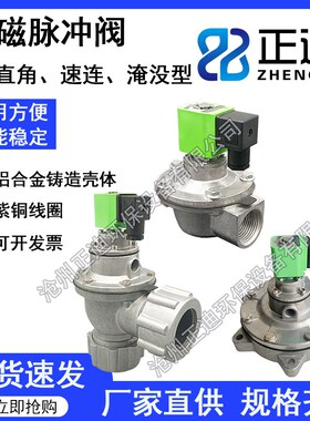 上海袋式脉冲除尘电磁脉冲阀DMF-Z/ZM/Y-25/40S/50型直角淹没速连