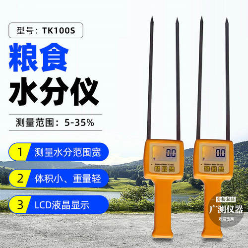 拓科TK100S粮食水分仪测