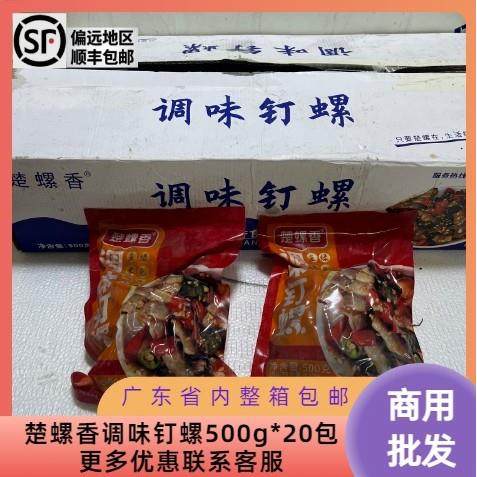楚螺香香辣调味钉螺500g冷冻半成品熟食下酒菜宵夜商用小吃袋装,3C数码配件,USB多功能数码宝,淘宝优惠券,粉丝福利购,淘宝优惠卷