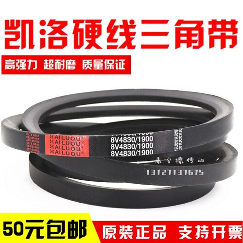 凯洛三角皮带8V5870/8V6000/8V2360/8V6185/8V2435 8V6600窄V带
