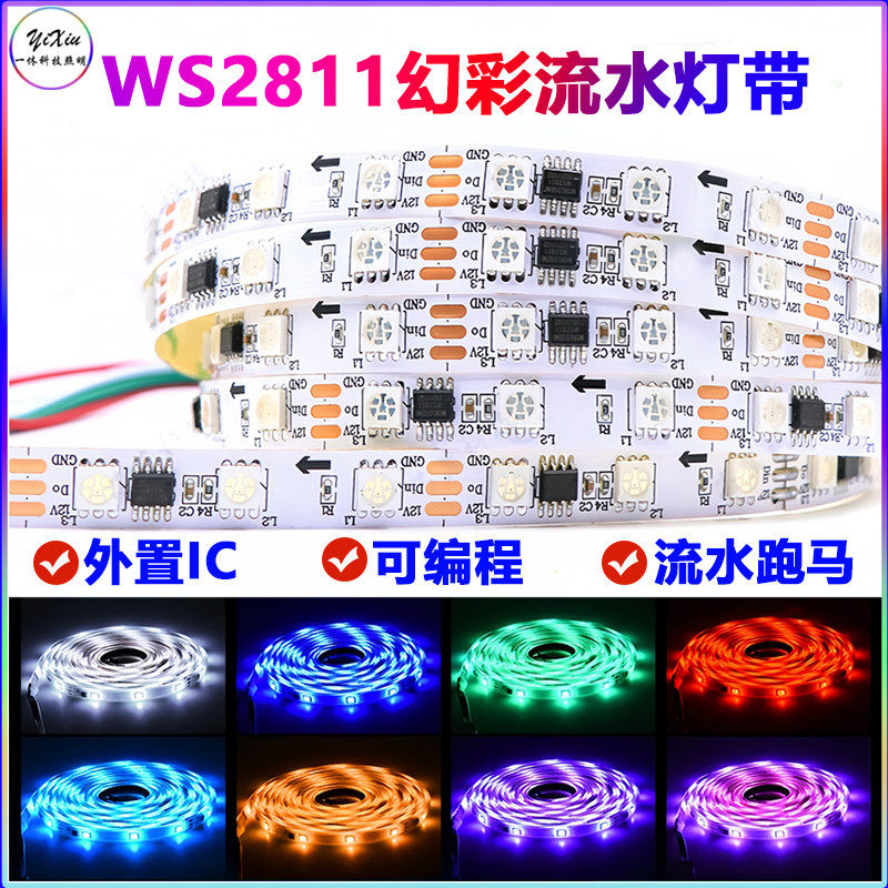 12v幻彩led灯带ws2811室内跑马流水24v防水ktv单点单控编程炫彩灯