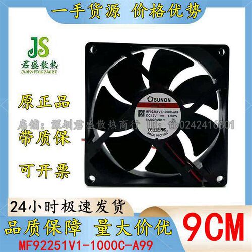 全新建准SUNON风扇9225/12V 9厘米散热风机MF92251V1-1000C-A99