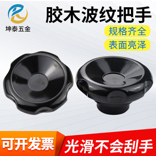 胶木波纹把手圆形电木波纹手轮穿孔手柄机床手摇轮手拧M6M8M10M12