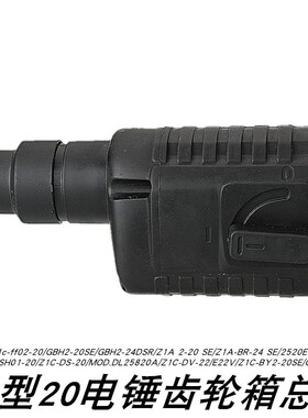 轻型GBH2-20S电锤齿轮箱总成GSB2-20SE z1c-ff02-20 4齿BY02-20