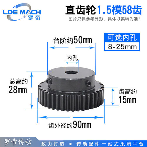 凸台正齿轮1.5模58齿/1.5M58T齿高/厚15带台阶成品内孔凸台直齿轮