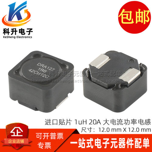 DRA127-1R0-R 进口贴片一体成型 1UH 20A 大电流功率电感 12*12MM