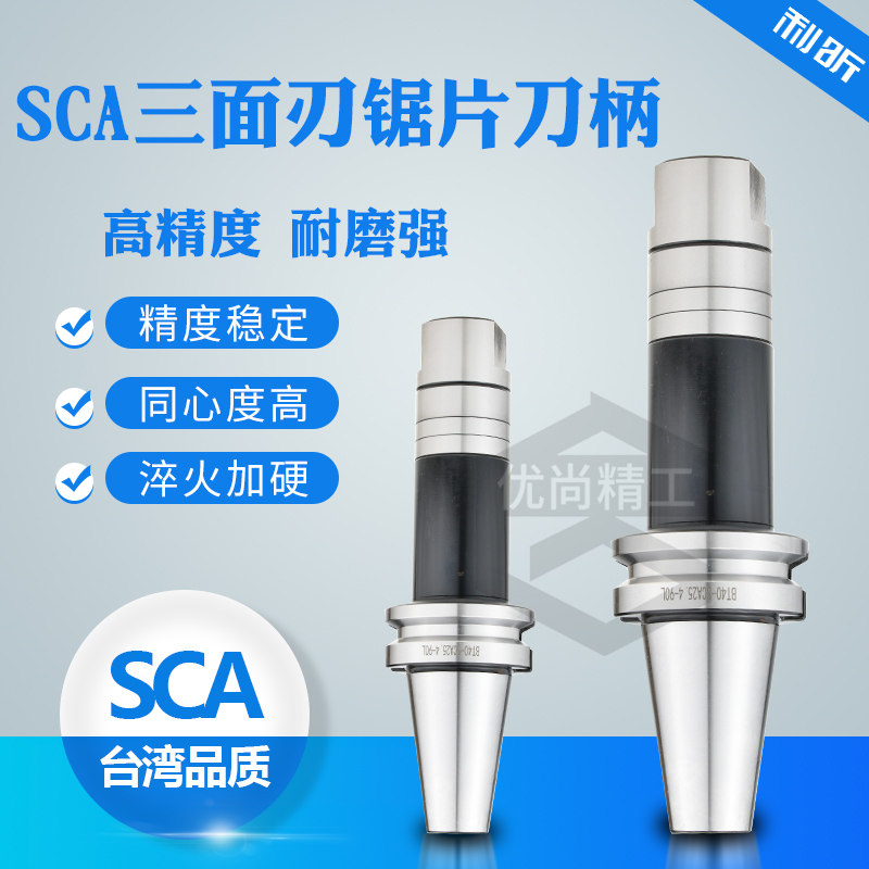 台湾数控三面刃铣刀柄 锯片刀柄BT30/40/50-SCA侧铣卧铣槽铣刀杆图片