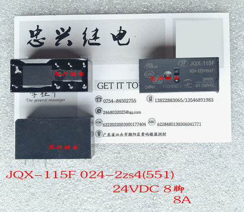 库存继电器HF JQX-115F 024-2ZS4(551) 24VDC 8脚 8A全新