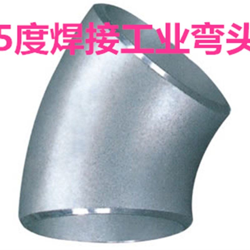 304不锈钢工业45度弯头32焊接45度无缝弯头57工业冲压弯管108-720,农用物资,苗木固定器/支撑器,淘宝优惠券,粉丝福利购,淘宝优惠卷