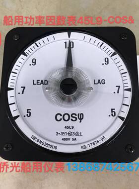侨光船用仪表 45L8 45L9-COS  380V/5A船用功率因数表2107A-COS