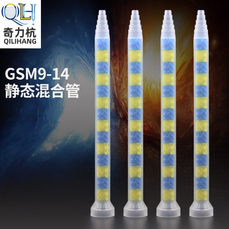 GSM9-14万能混合管GSM静态混合器搅拌混合嘴混胶棒胶管AB胶管,农用物资,苗木固定器/支撑器,淘宝优惠券,粉丝福利购,淘宝优惠卷