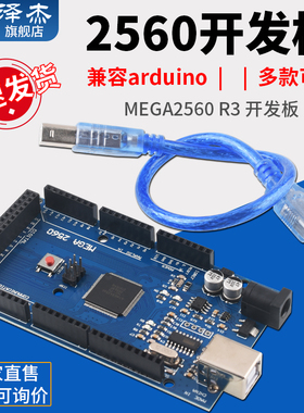 新版MEGA2560 R3开发板 改进版ATMEGA16U2 CH340 兼容Arduino
