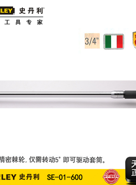 STANLEY/史丹利3/4系列扭矩扳手SE-01-600 120-600N.m