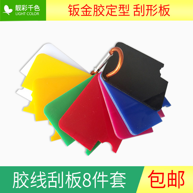 钣金胶线刮板 门边胶卡胶板打胶定型手动玻璃胶刮型树脂刮板包邮,农用物资,苗木固定器/支撑器,淘宝优惠券,粉丝福利购,淘宝优惠卷