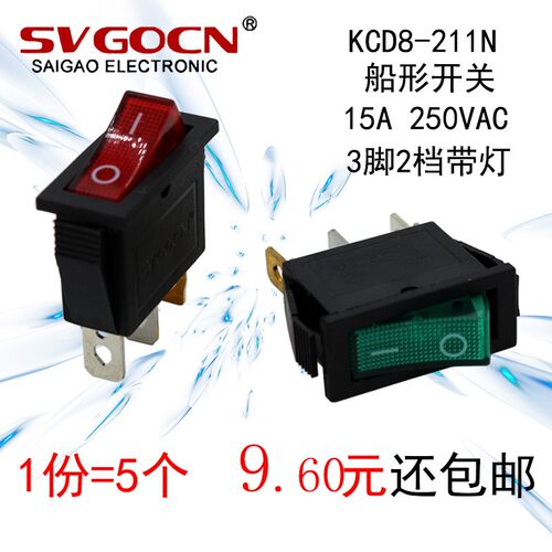 KCD8-211N/2111N小船形开关红色3脚2档带灯KCD3船形翘板电源按钮