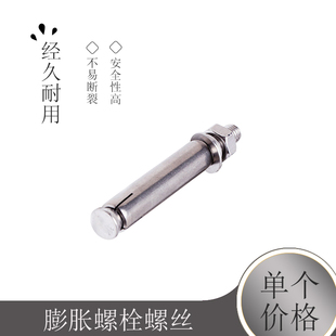 304不锈钢膨胀螺栓螺丝M20*100-110-120-130-140-150-160-180-200