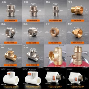 不锈钢对丝铜接头补芯变丝变径异性四通弯头三通PPR管件