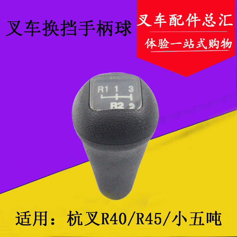 叉车配件 叉车换挡手柄器 挂档手柄球 适用杭叉R40 R45 4-4.5吨,农用物资,苗木固定器/支撑器,淘宝优惠券,粉丝福利购,淘宝优惠卷