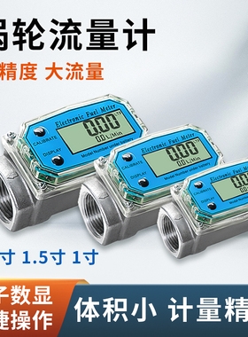 匡建涡轮流量计耐腐蚀高精度数显柴汽油电子计量表1寸1.5寸