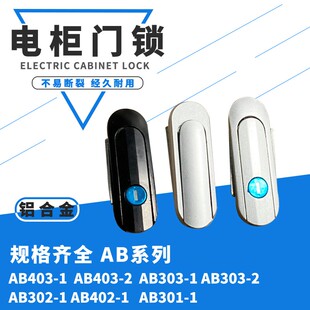 配电箱锁柜锁配电柜门锁机械弹跳式把手锁AB403锁AB303锁AB302锁