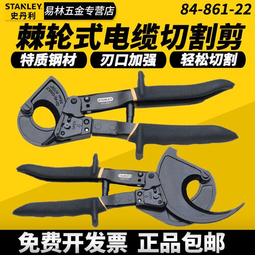 史丹利84-861-22棘轮电缆切割剪铜铝电线断线钳电工线缆剪线钳862