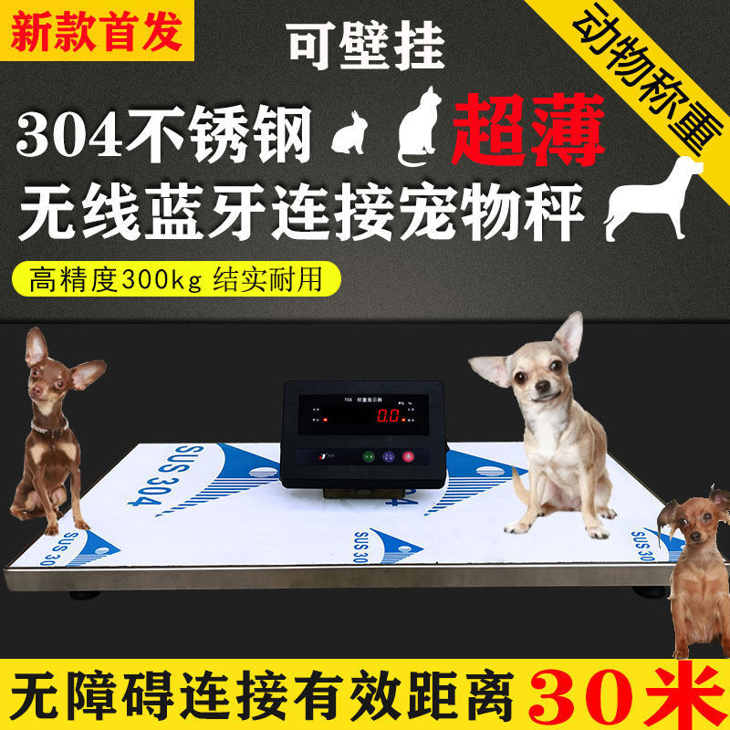 全不锈钢宠物医院体重秤动物诊所店电子称无线蓝牙狗狗猫咪专用秤