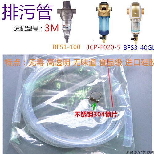 3M前置过滤器排水管 净水器BFS1-100 BFS3-40GL 3CP-F020-5排污管