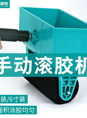 手动涂胶机滚筒式涂胶器小型手工过胶木板壁纸上胶机纸箱刷胶神器
