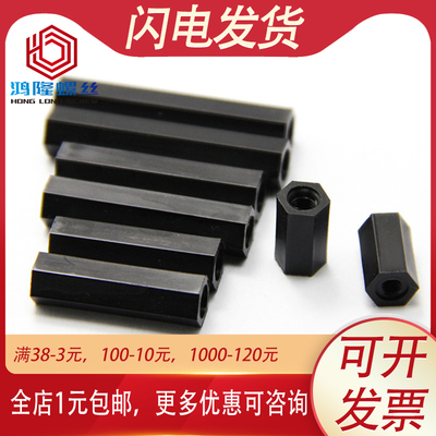 M3 黑色尼龙柱双通主板隔离柱六角尼龙螺柱*x5x6x8x10x20x30x40mm