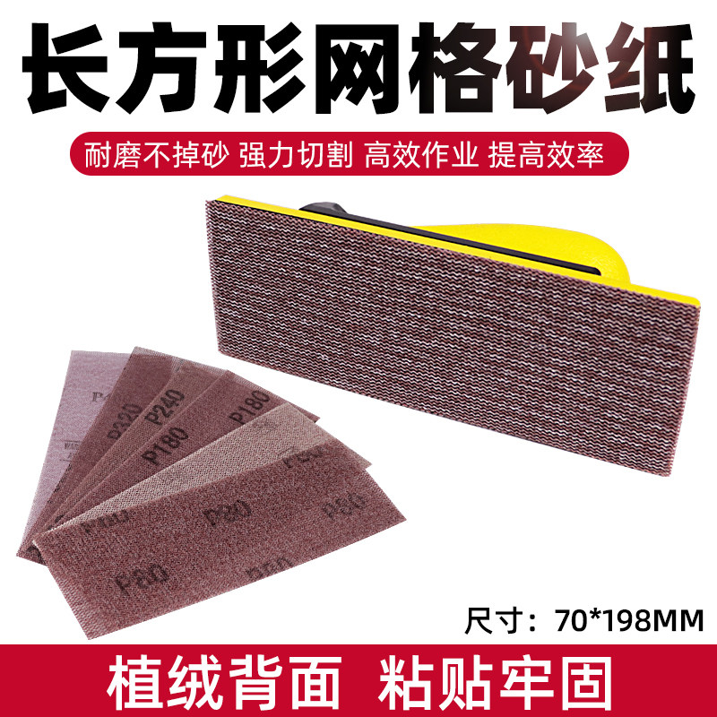 干磨长方形网砂纸手抛板工具手推平板打磨器长条防堵自粘式70x198,农用物资,苗木固定器/支撑器,淘宝优惠券,粉丝福利购,淘宝优惠卷