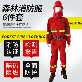 森林防火服消防服装山林消防服5件套阻燃灭火防护服套装扑火服