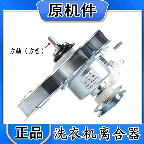 适用荣事达洗衣机离合器XQB75/80-158 -199G -868 XQB95-688 -168