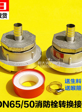 消防栓转换接头水管洗车 灌溉接头转4分6分1寸接消火栓KD65/50