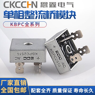 单相整流桥模块交流变直流电12v24v220充电器整流桥kbpc3510/5010