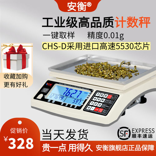 CHS-D高精度计数电子天平0.01g工业称重台秤0.1g电子秤精准计数秤